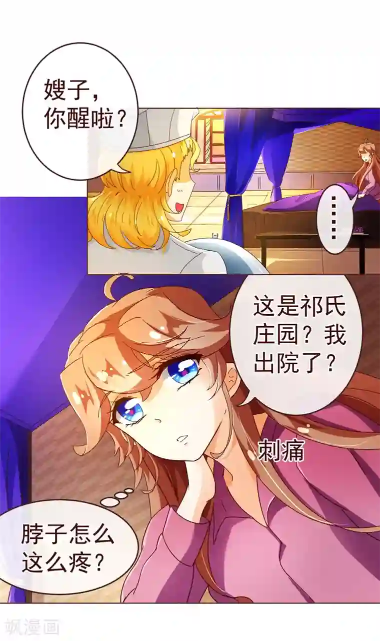 纯真总裁宠萌妻第81话 照顾