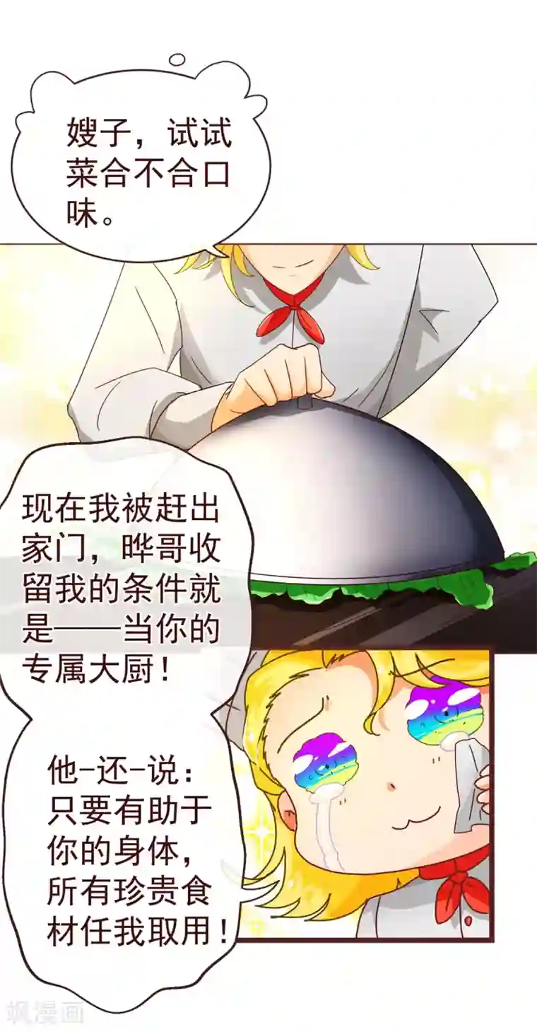 纯真总裁宠萌妻第81话 照顾