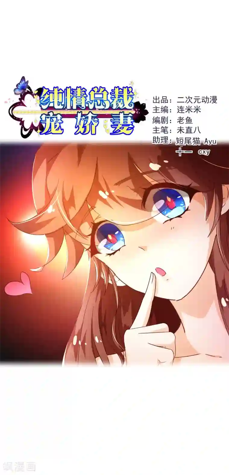 纯真总裁宠萌妻第82话 烛光