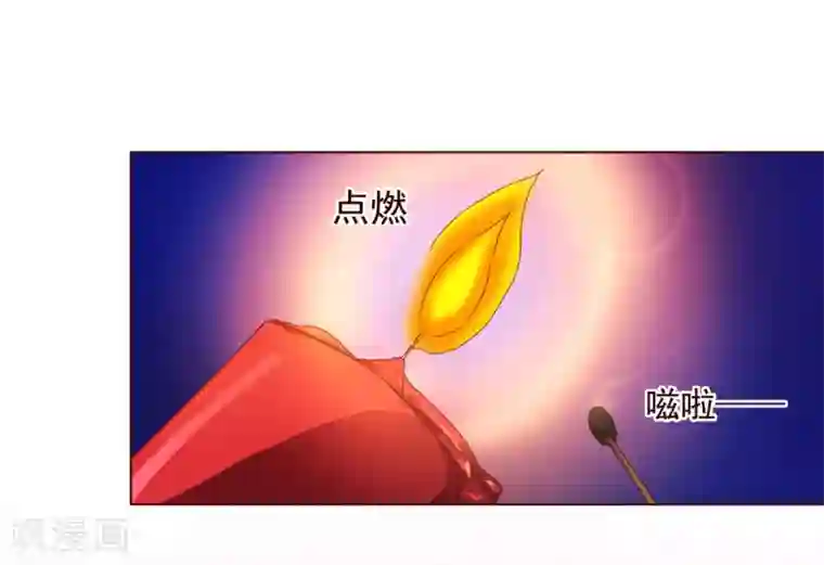 纯真总裁宠萌妻第82话 烛光