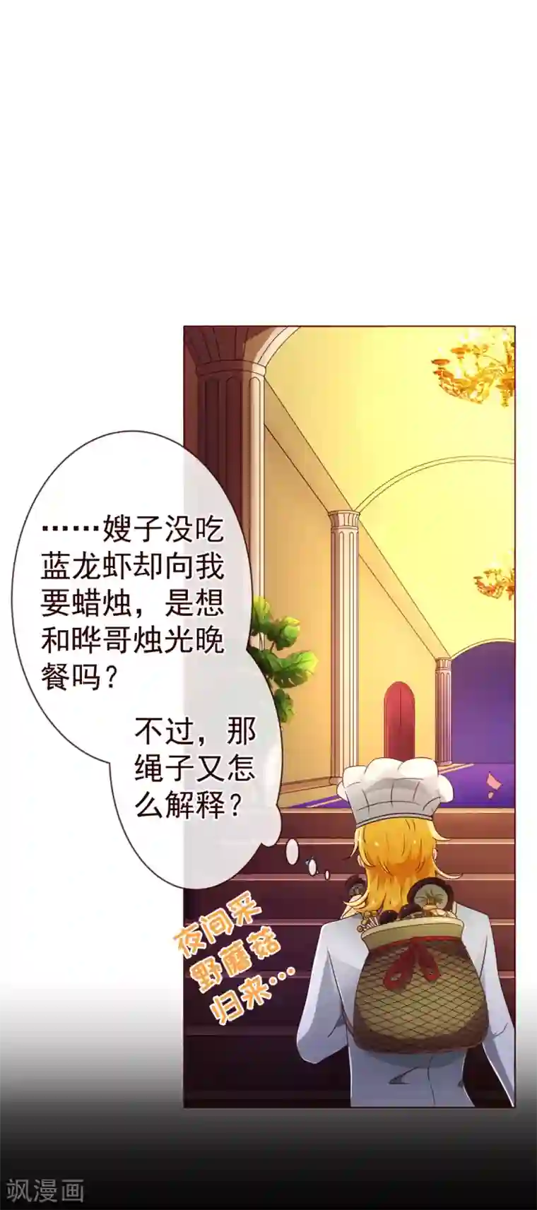 纯真总裁宠萌妻第82话 烛光