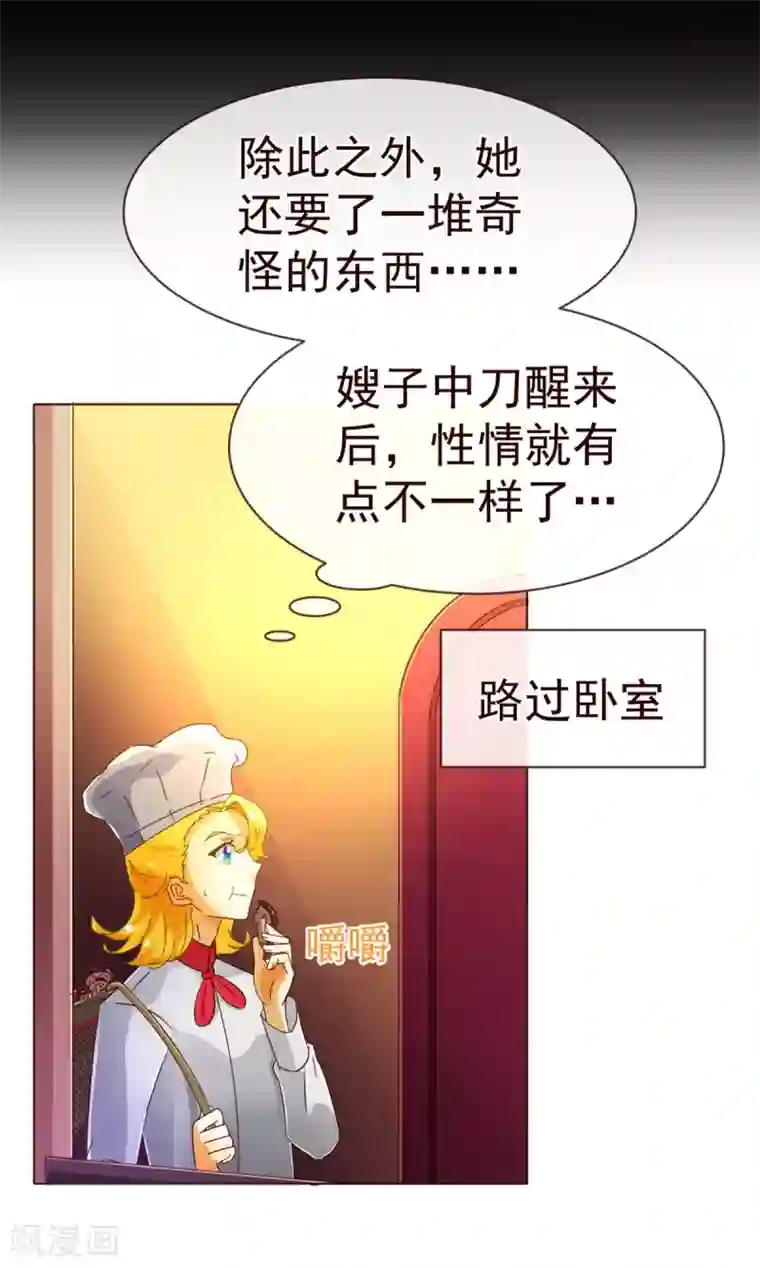 纯真总裁宠萌妻第82话 烛光