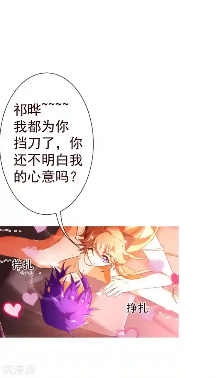 纯真总裁宠萌妻第82话 烛光