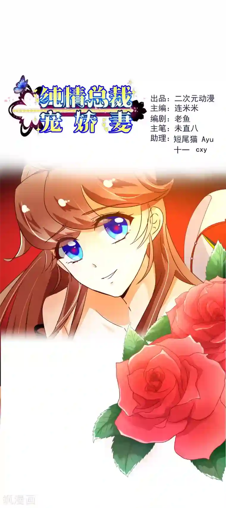 纯真总裁宠萌妻第83话 验身