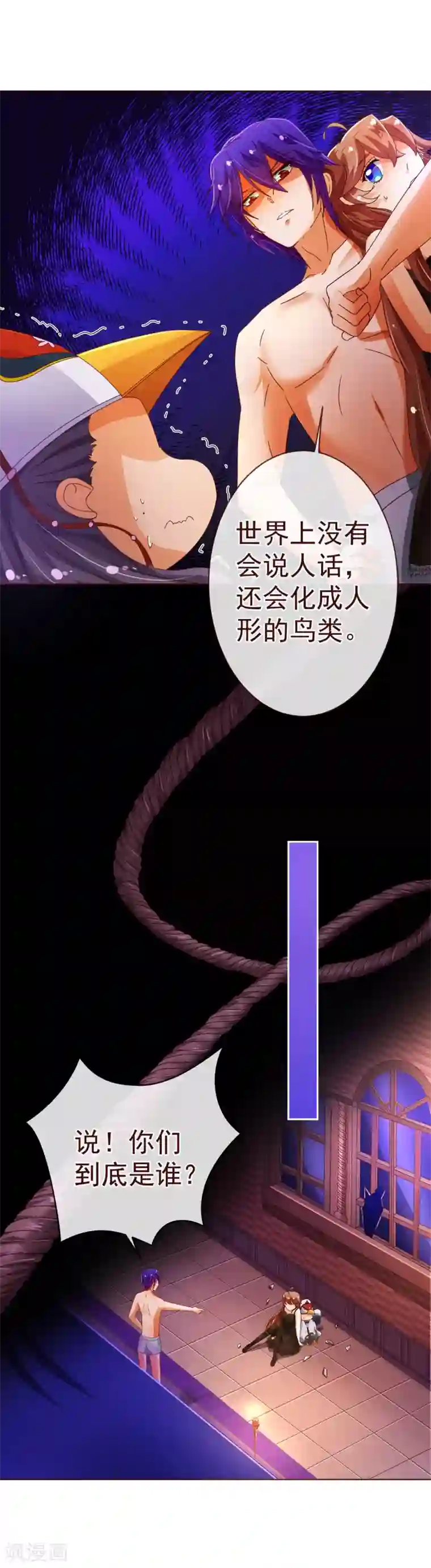 纯真总裁宠萌妻第83话 验身