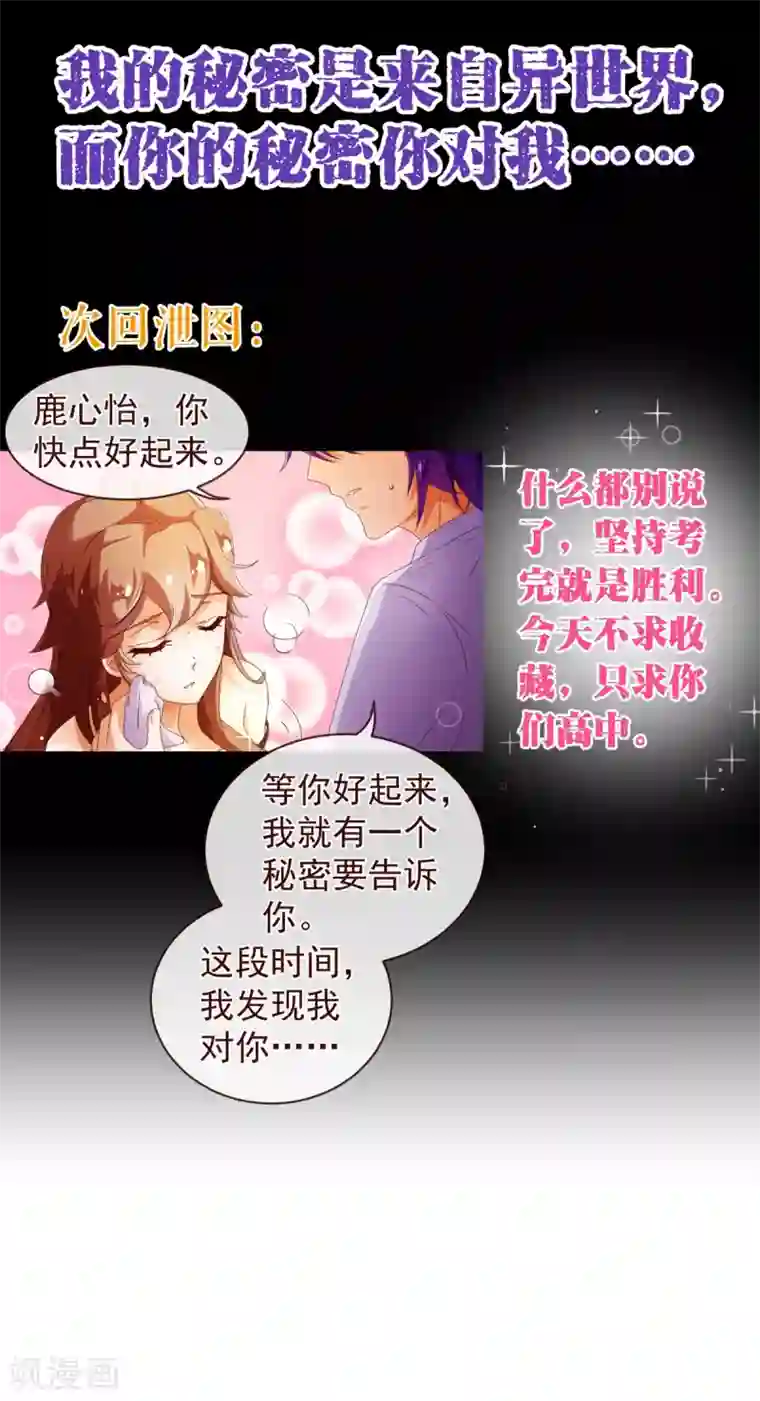 纯真总裁宠萌妻第83话 验身
