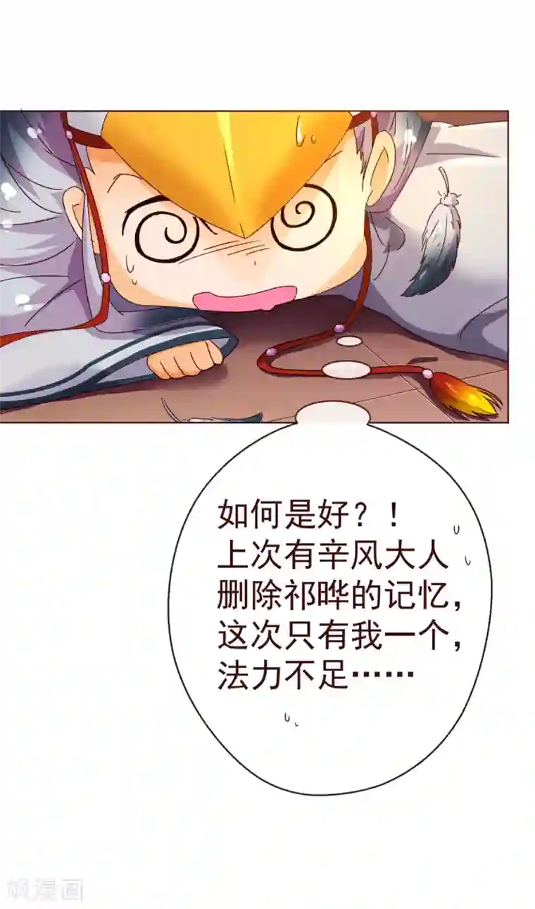 纯真总裁宠萌妻第83话 验身