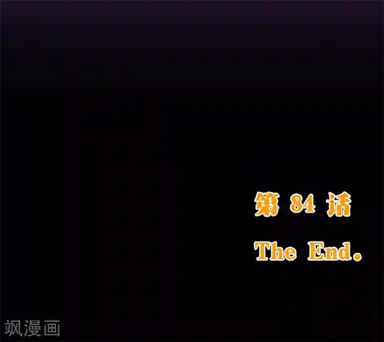 纯真总裁宠萌妻第84话 秘密