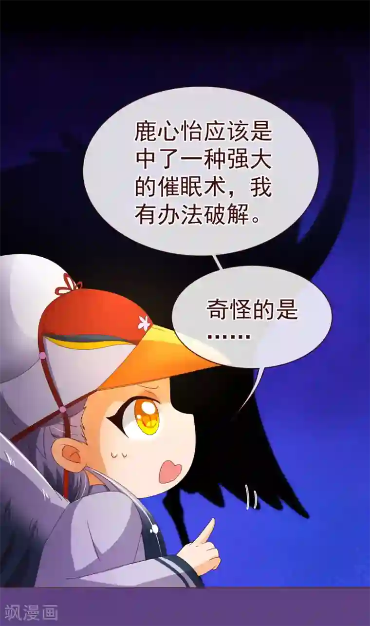 纯真总裁宠萌妻第84话 秘密