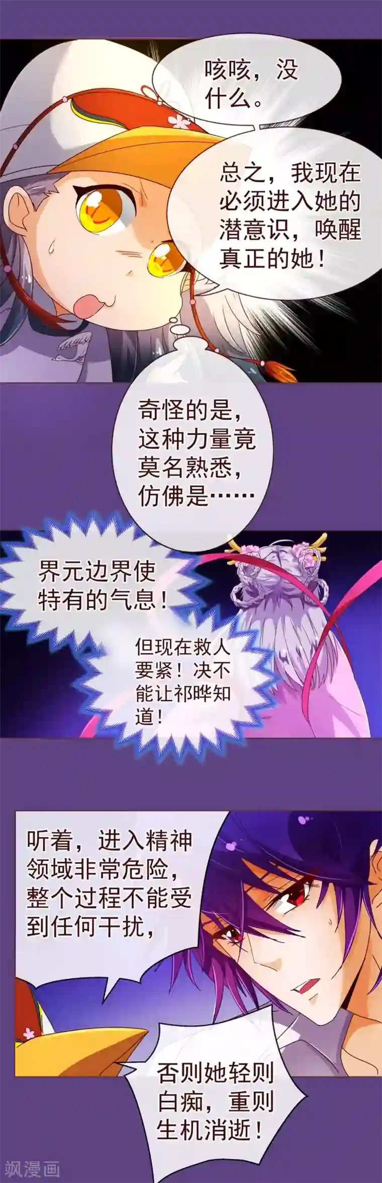 纯真总裁宠萌妻第84话 秘密