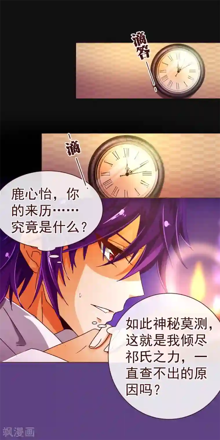 纯真总裁宠萌妻第84话 秘密