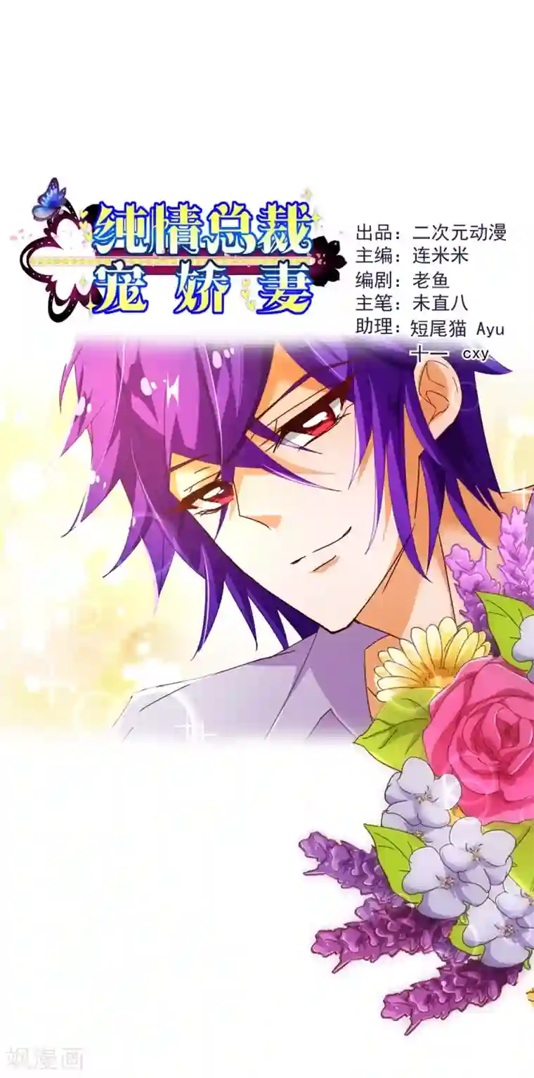 纯真总裁宠萌妻第85话 遗忘