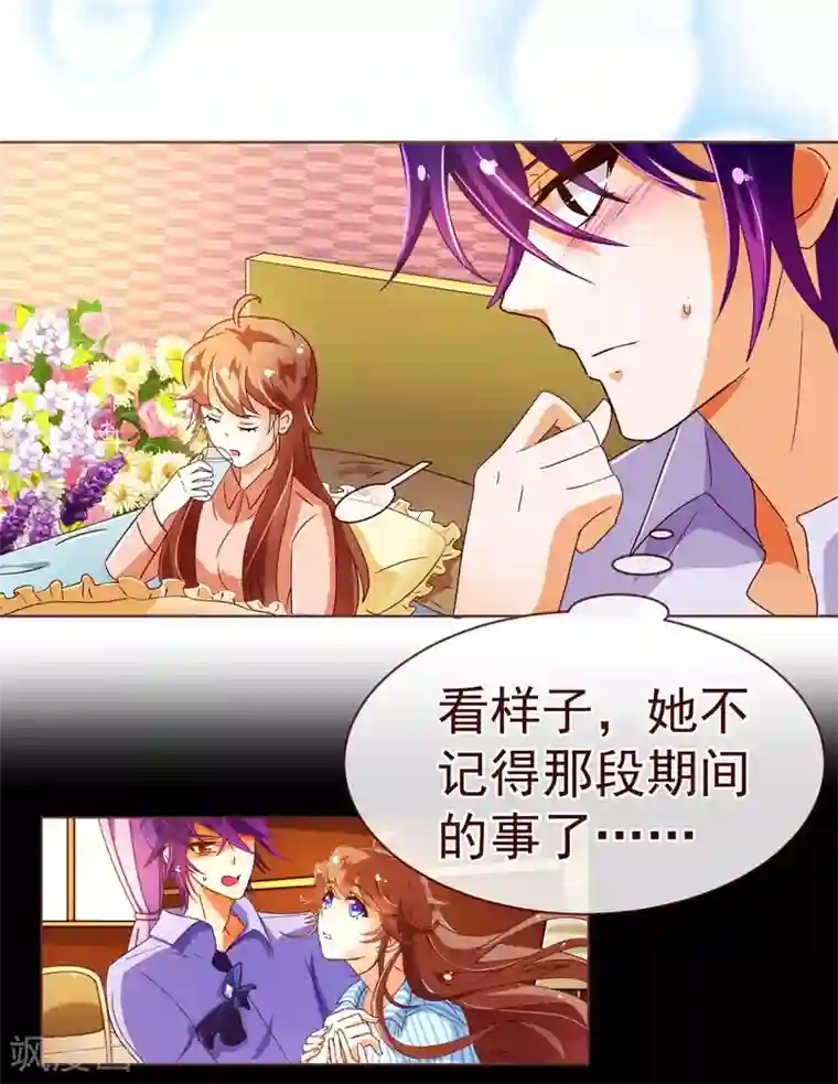 纯真总裁宠萌妻第85话 遗忘