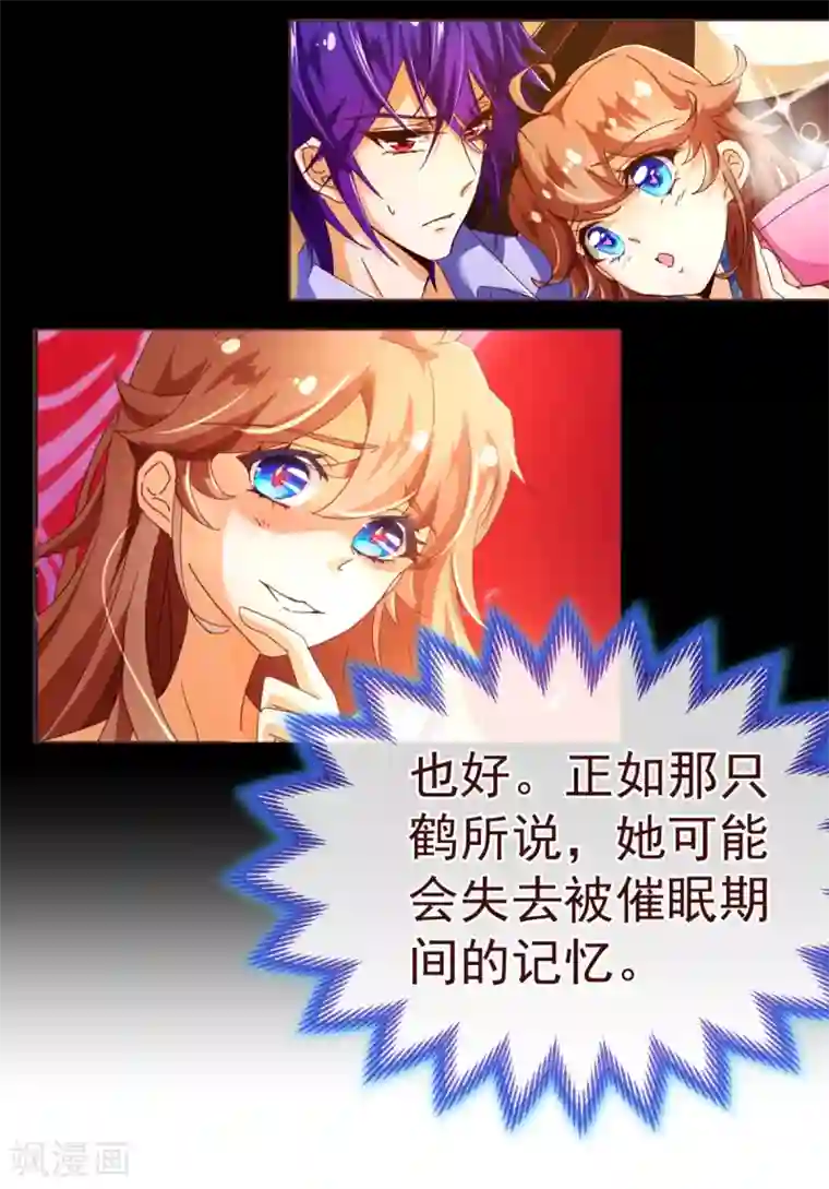 纯真总裁宠萌妻第85话 遗忘