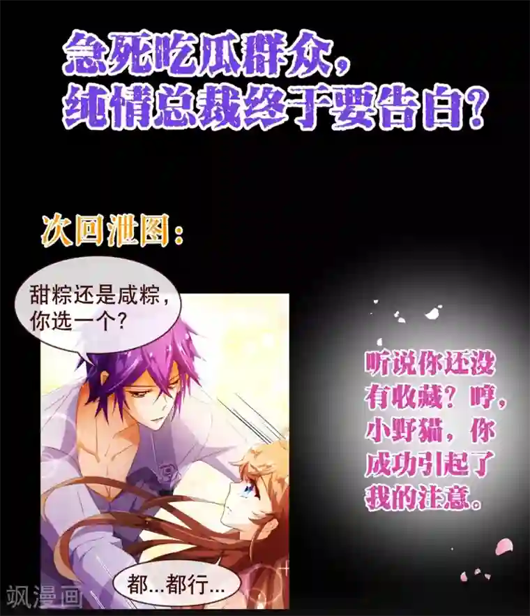纯真总裁宠萌妻第85话 遗忘