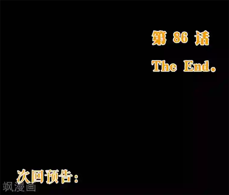 纯真总裁宠萌妻第86话 答案