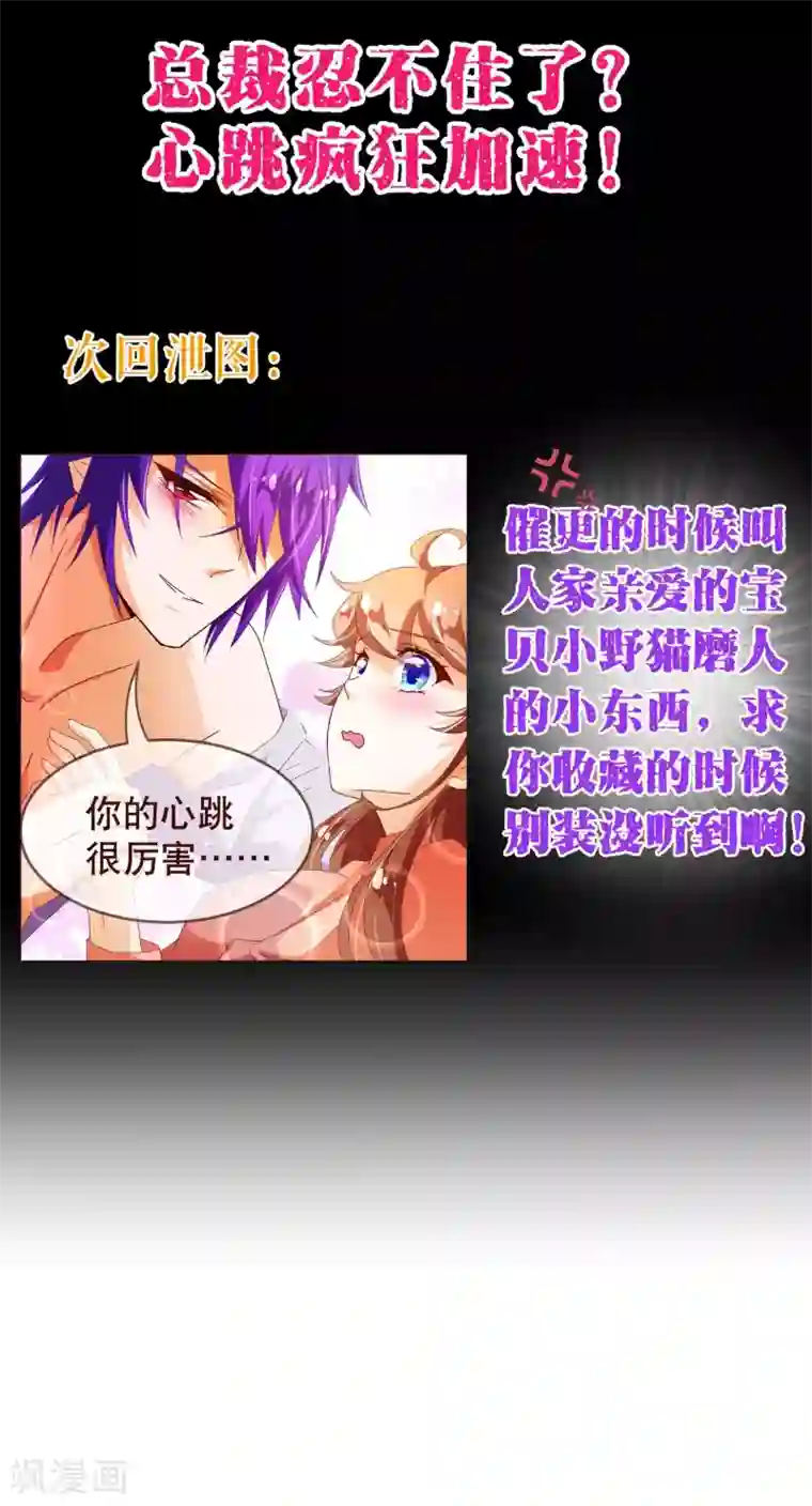 纯真总裁宠萌妻第86话 答案