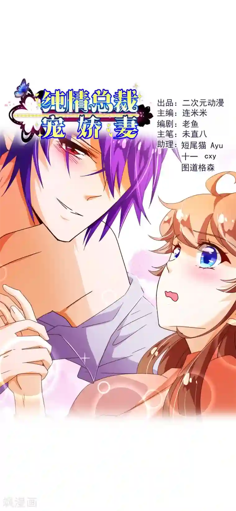 纯真总裁宠萌妻第87话 甜宠