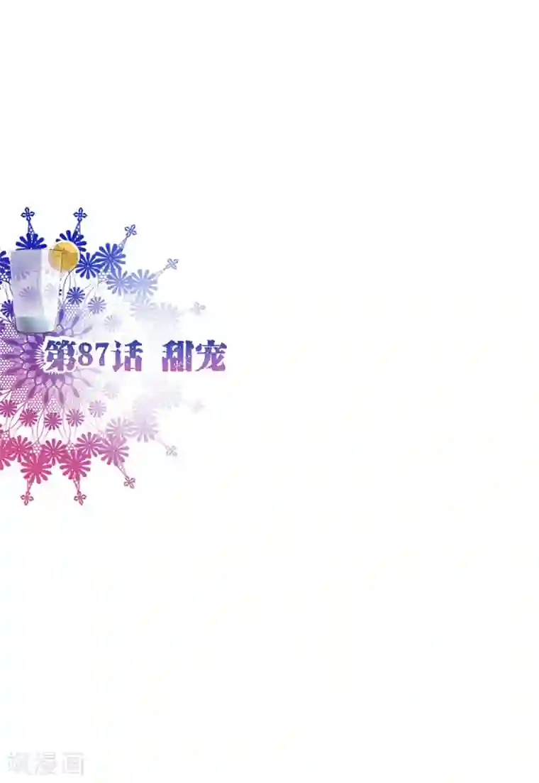 纯真总裁宠萌妻第87话 甜宠