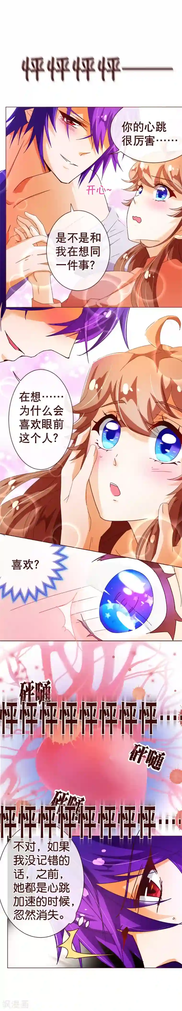 纯真总裁宠萌妻第87话 甜宠