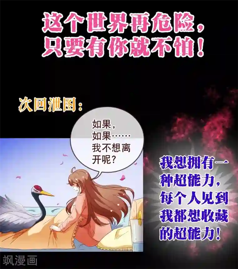 纯真总裁宠萌妻第87话 甜宠