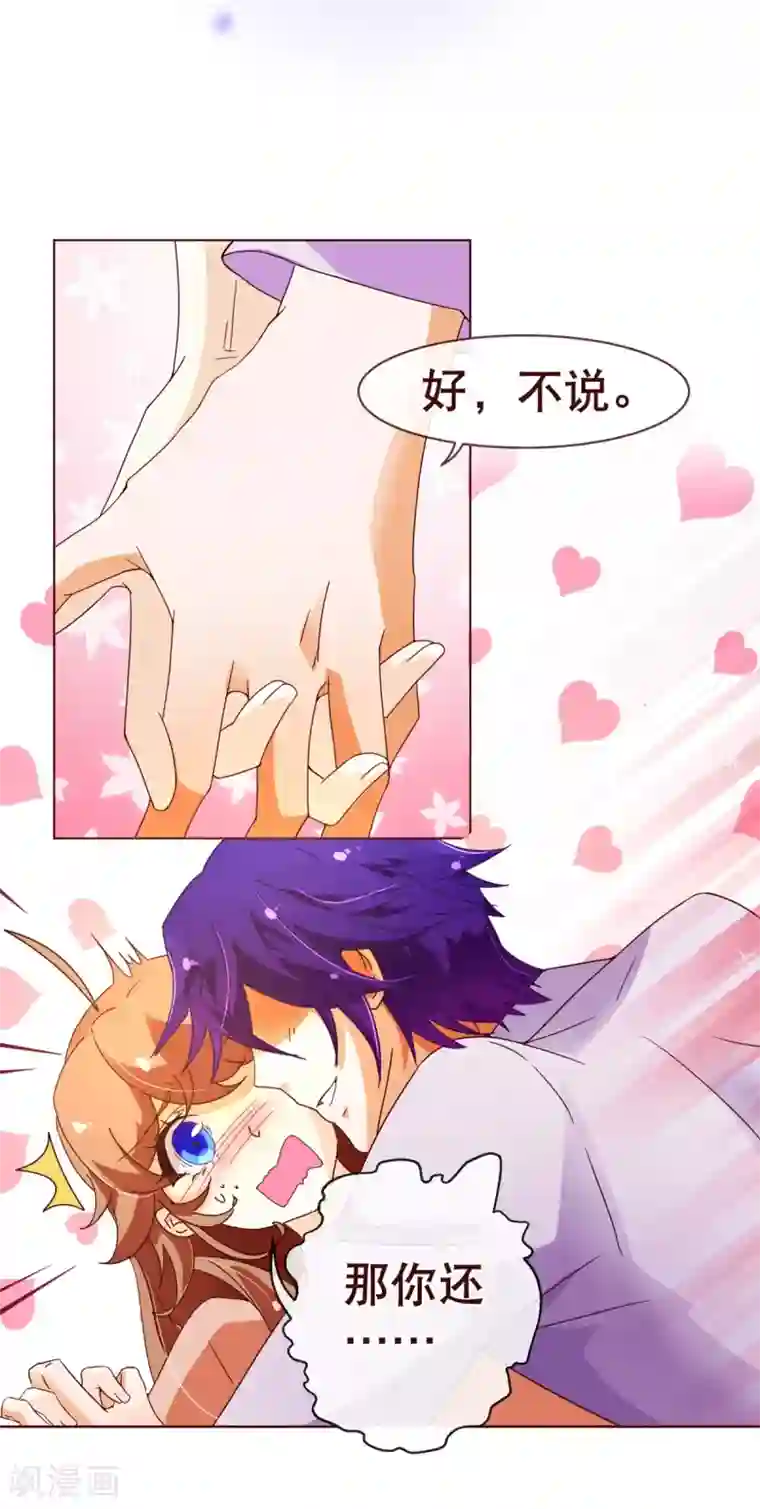 纯真总裁宠萌妻第87话 甜宠