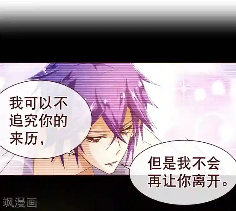 纯真总裁宠萌妻第88话 牵绊