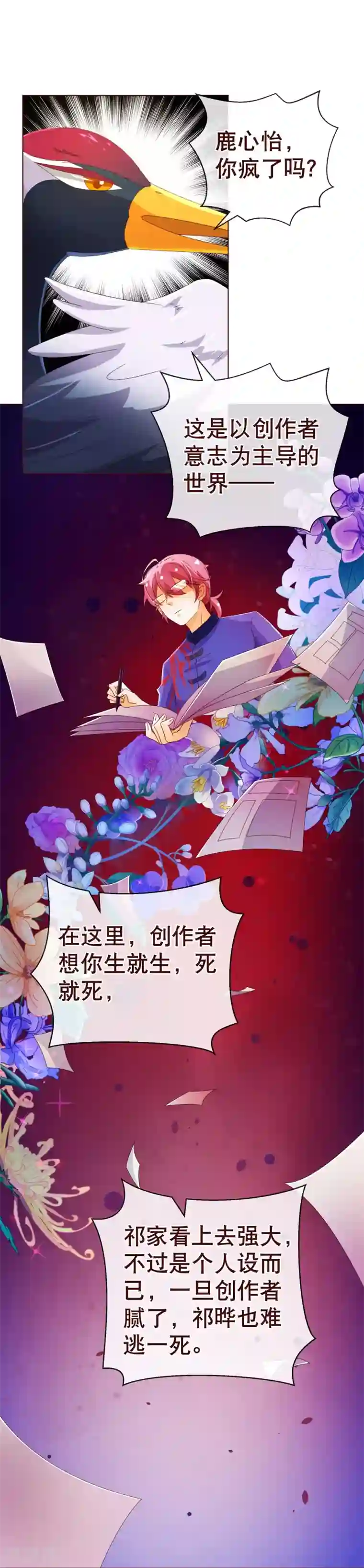 纯真总裁宠萌妻第88话 牵绊