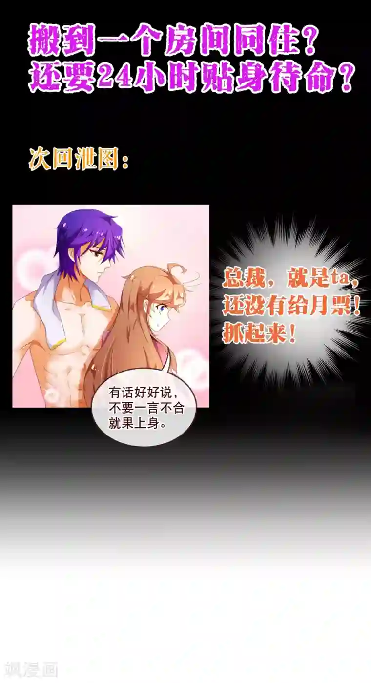 纯真总裁宠萌妻第88话 牵绊