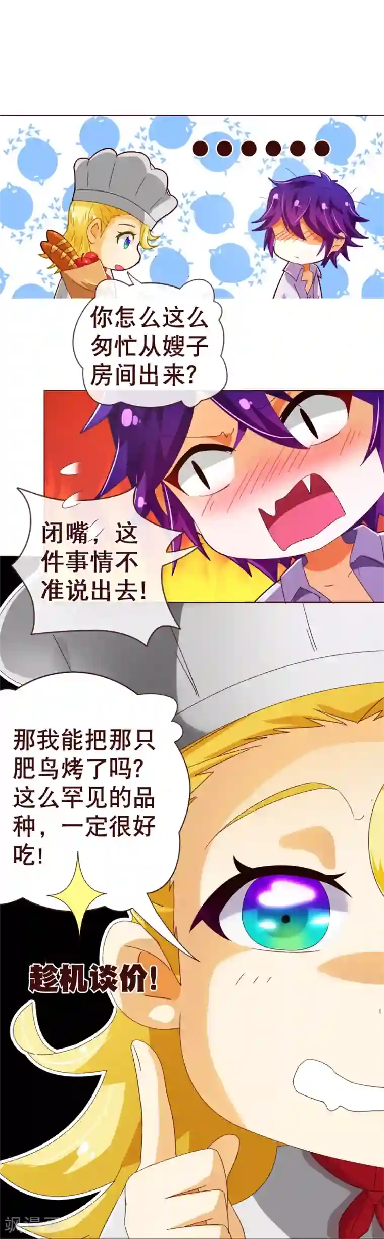 纯真总裁宠萌妻第88话 牵绊