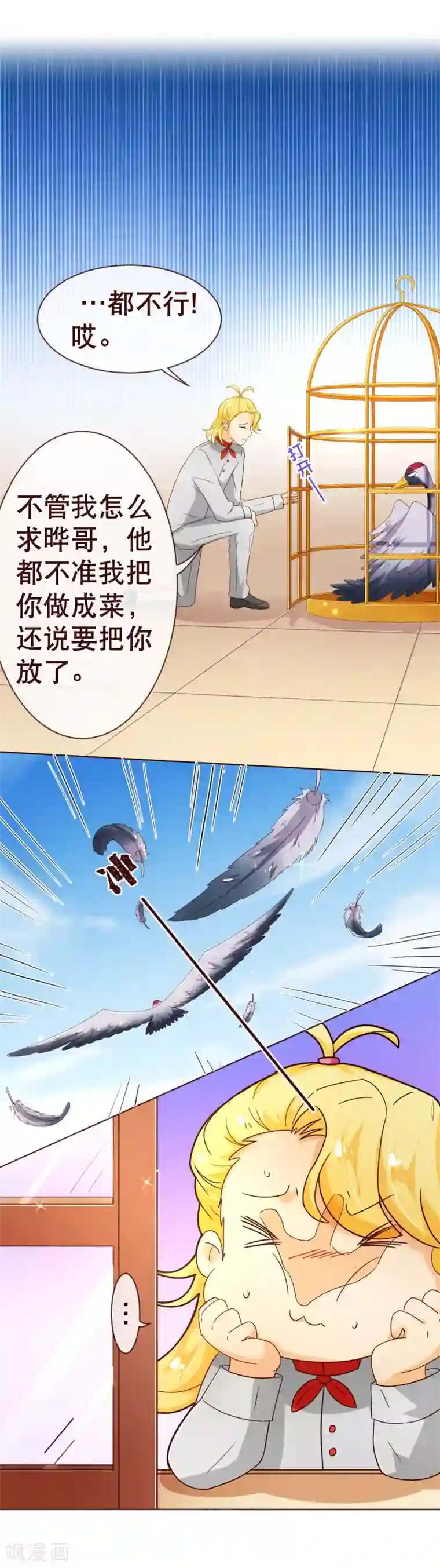 纯真总裁宠萌妻第88话 牵绊