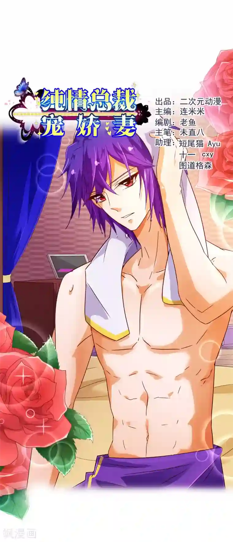 纯真总裁宠萌妻第89话 贴身