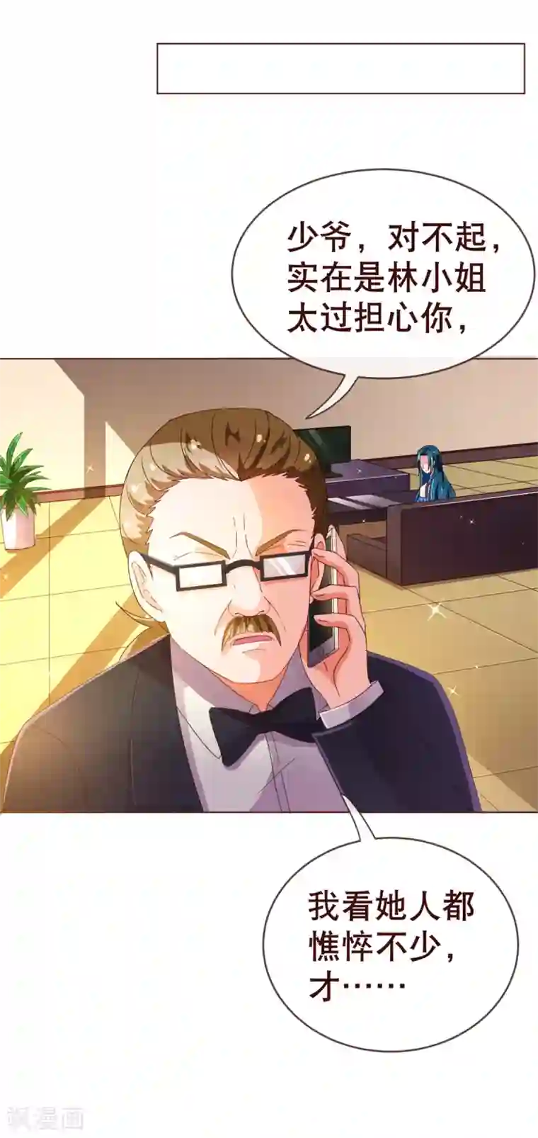 纯真总裁宠萌妻第89话 贴身