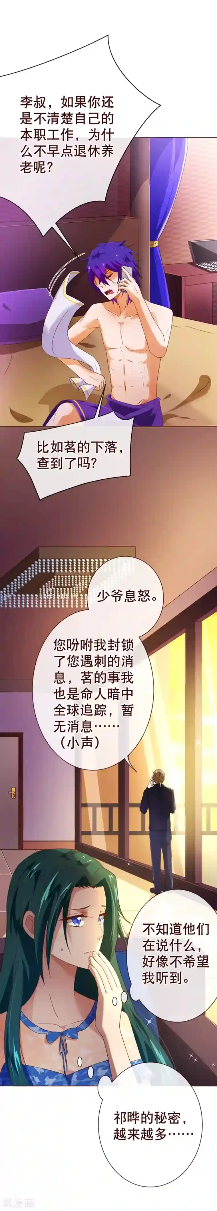 纯真总裁宠萌妻第89话 贴身