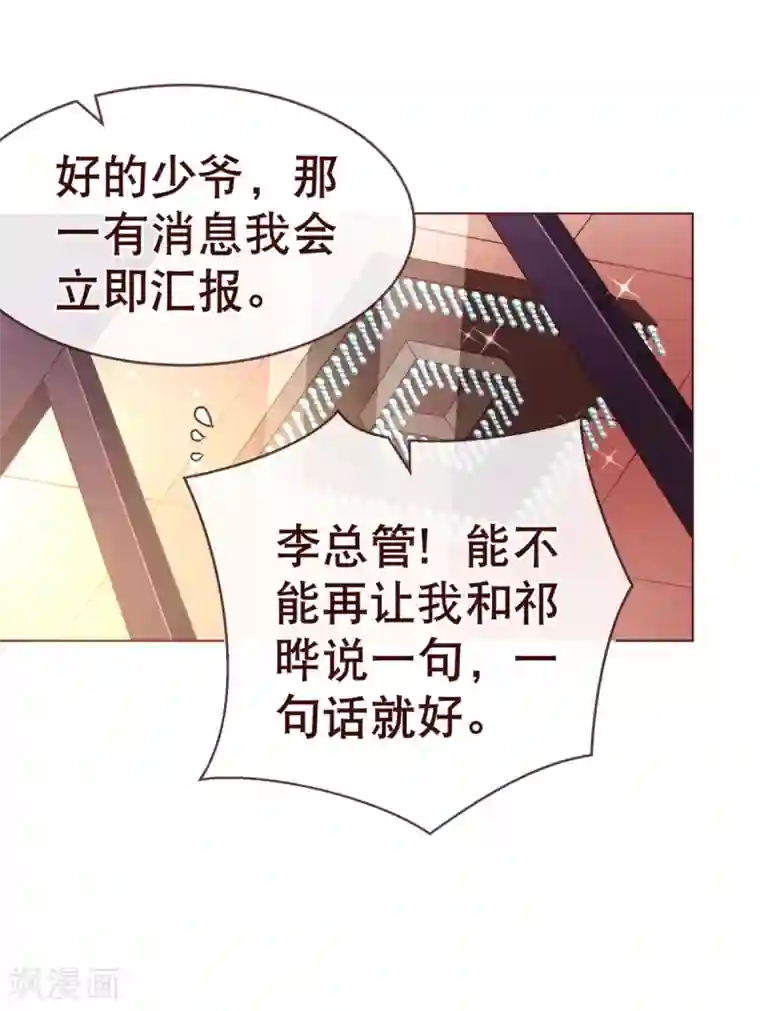 纯真总裁宠萌妻第89话 贴身