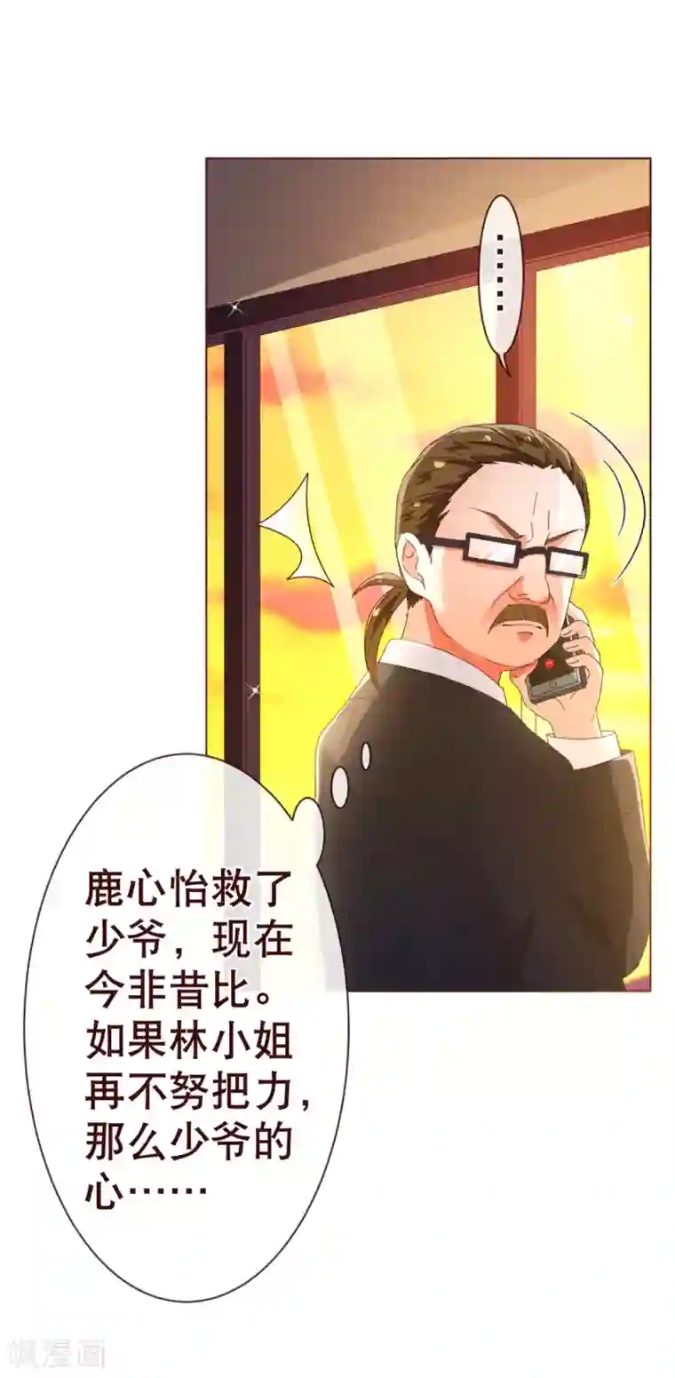 纯真总裁宠萌妻第89话 贴身