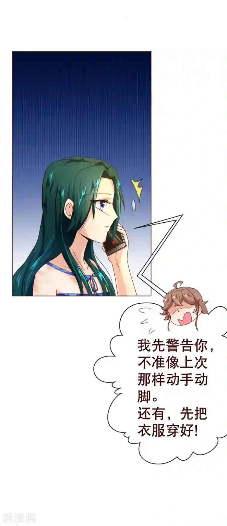 纯真总裁宠萌妻第89话 贴身