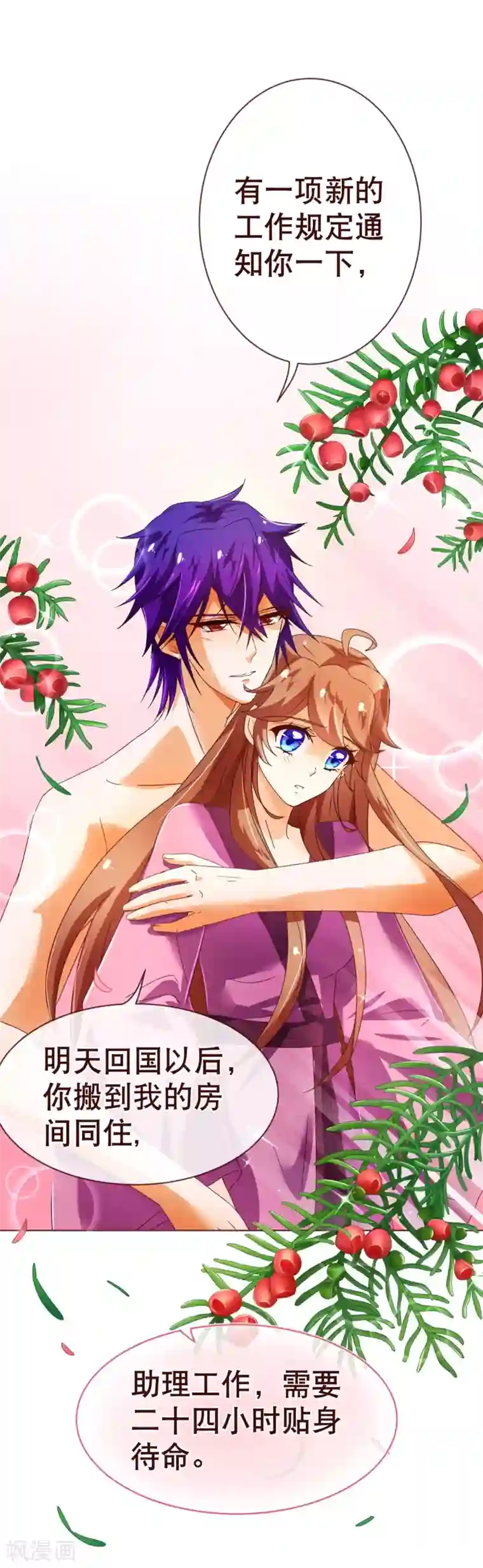 纯真总裁宠萌妻第89话 贴身