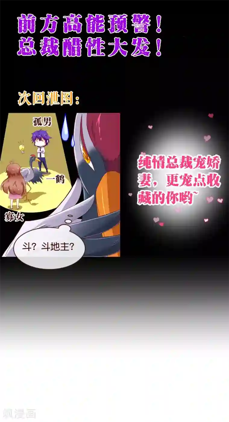 纯真总裁宠萌妻第89话 贴身