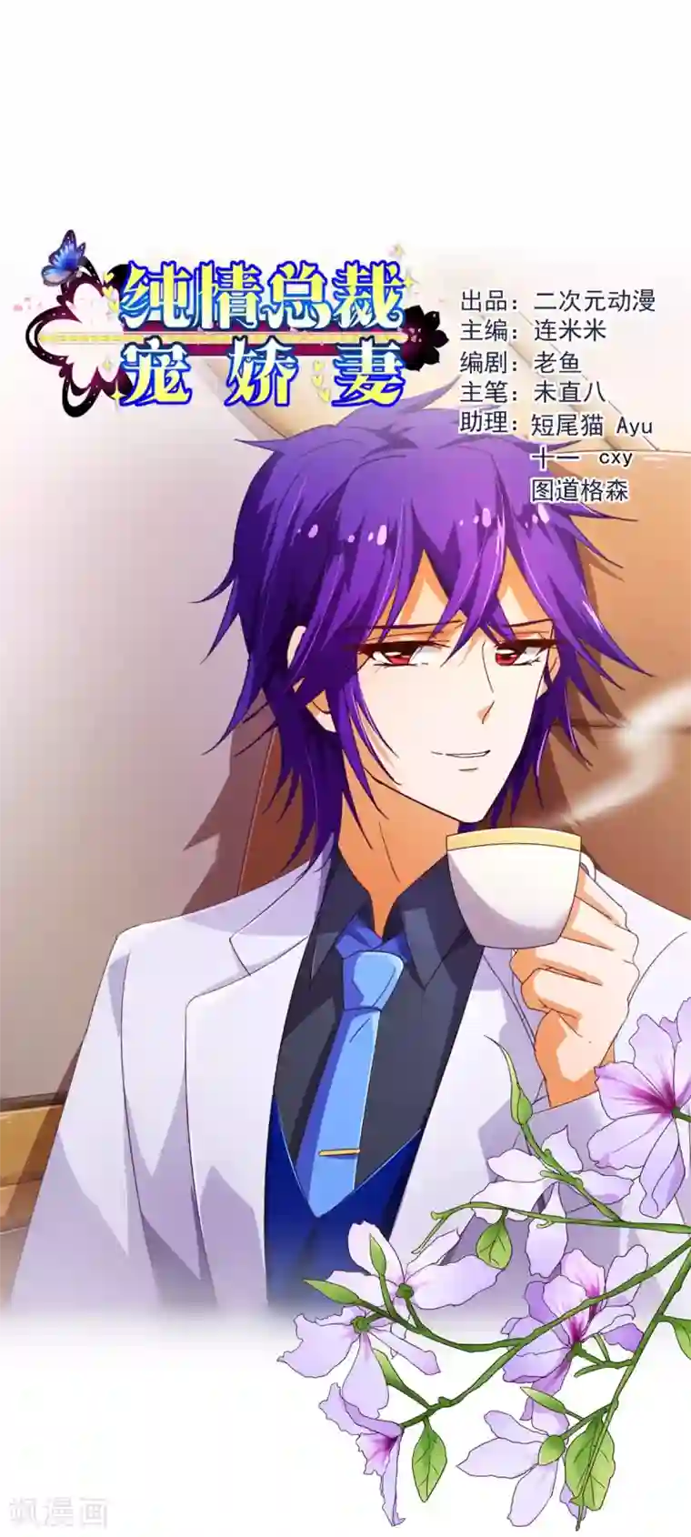 纯真总裁宠萌妻第90话 回国