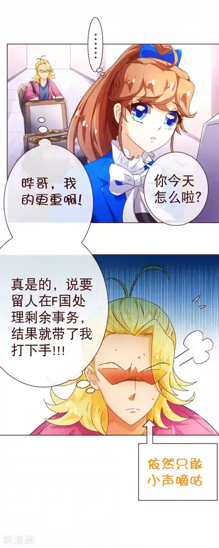 纯真总裁宠萌妻第91话 接机