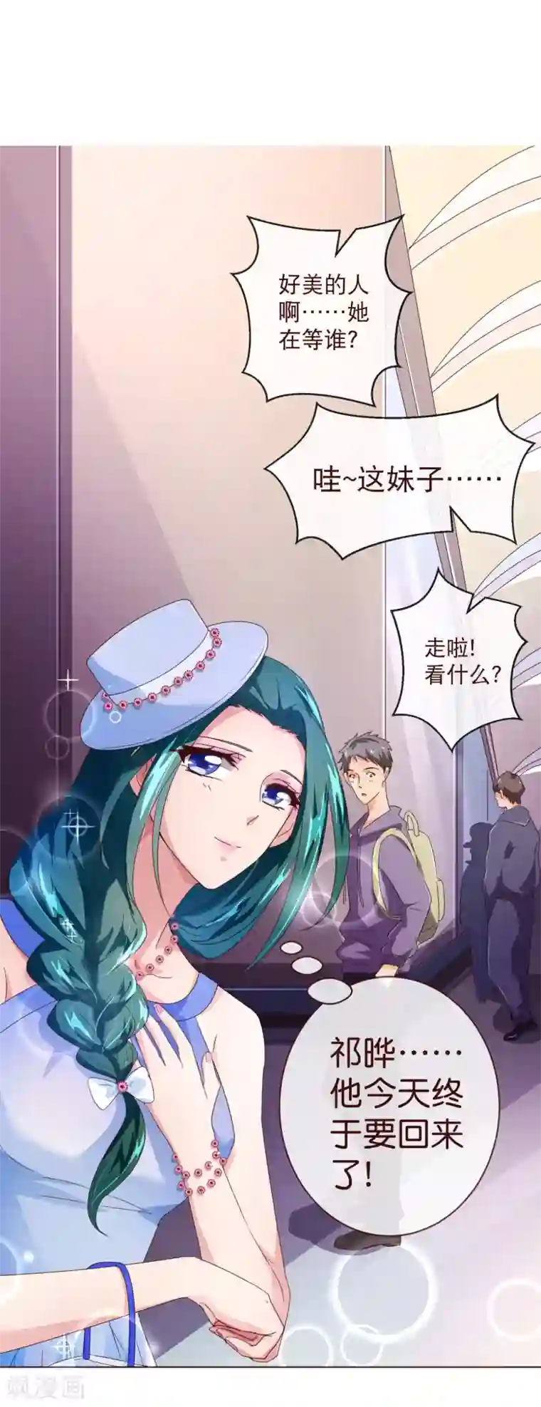 纯真总裁宠萌妻第91话 接机