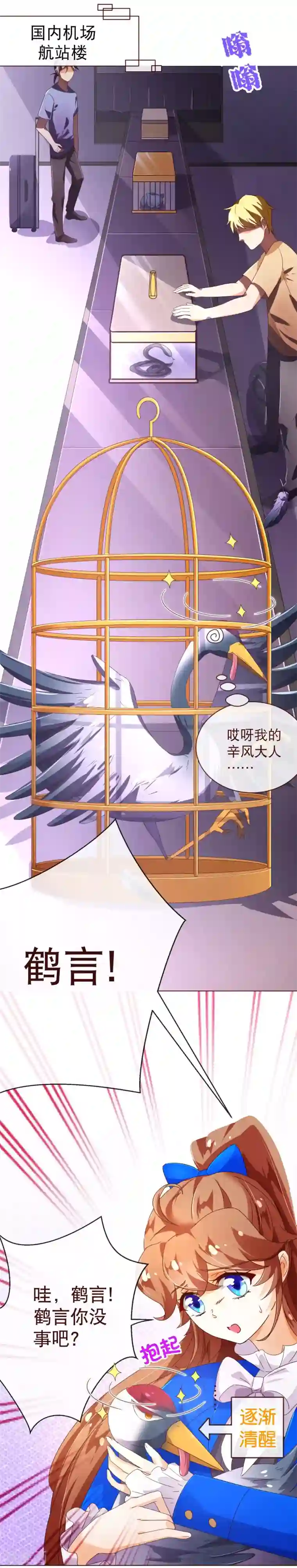 动漫男生被绑着折磨第91话 接机