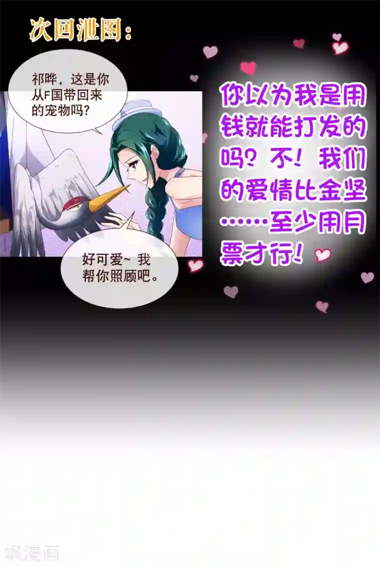 纯真总裁宠萌妻第91话 接机