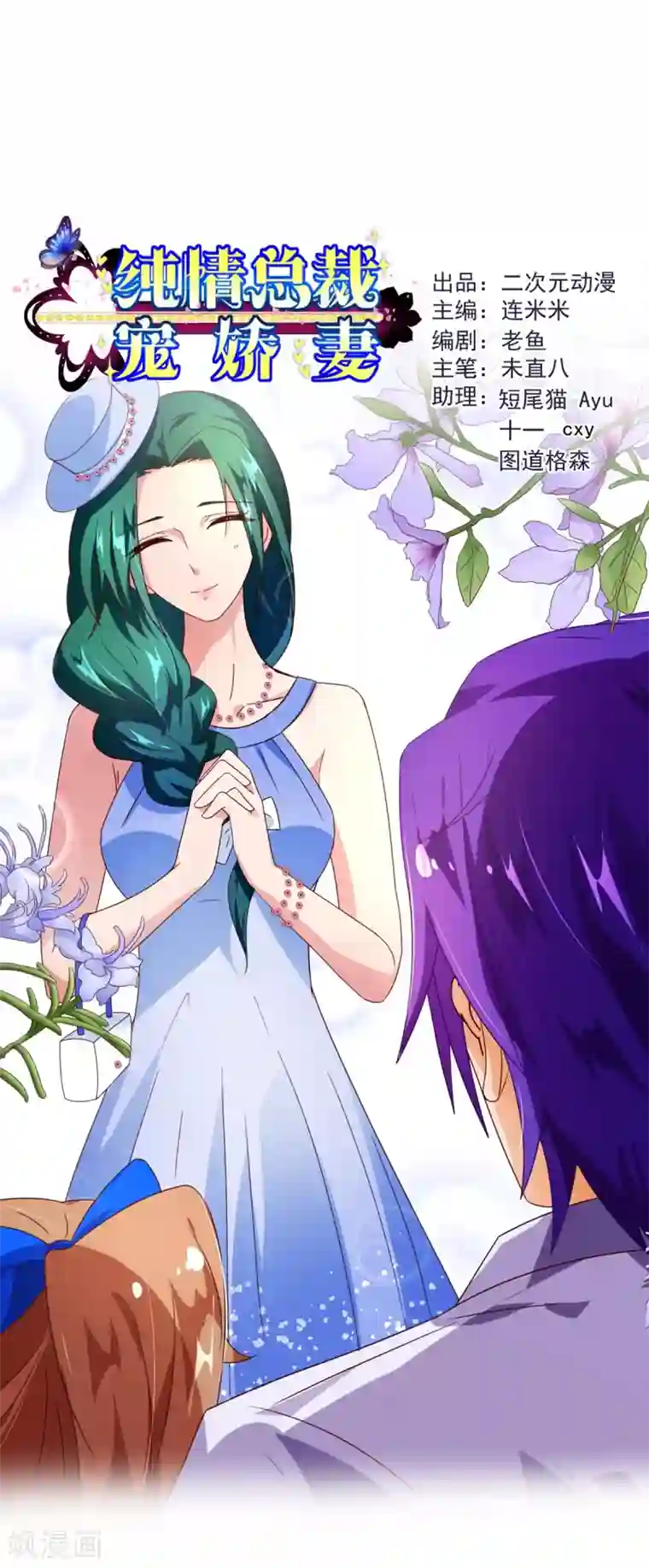 纯真总裁宠萌妻第92话 重逢