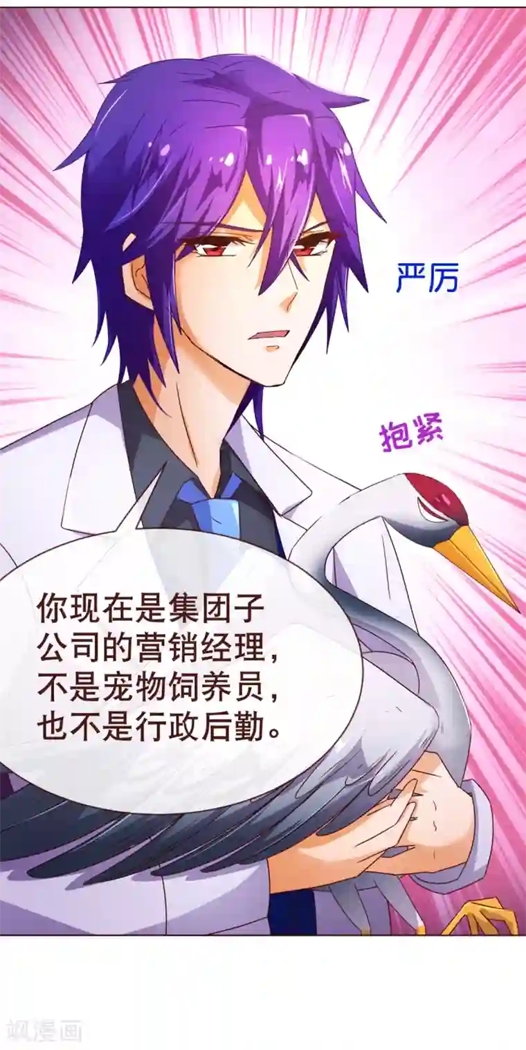 纯真总裁宠萌妻第92话 重逢