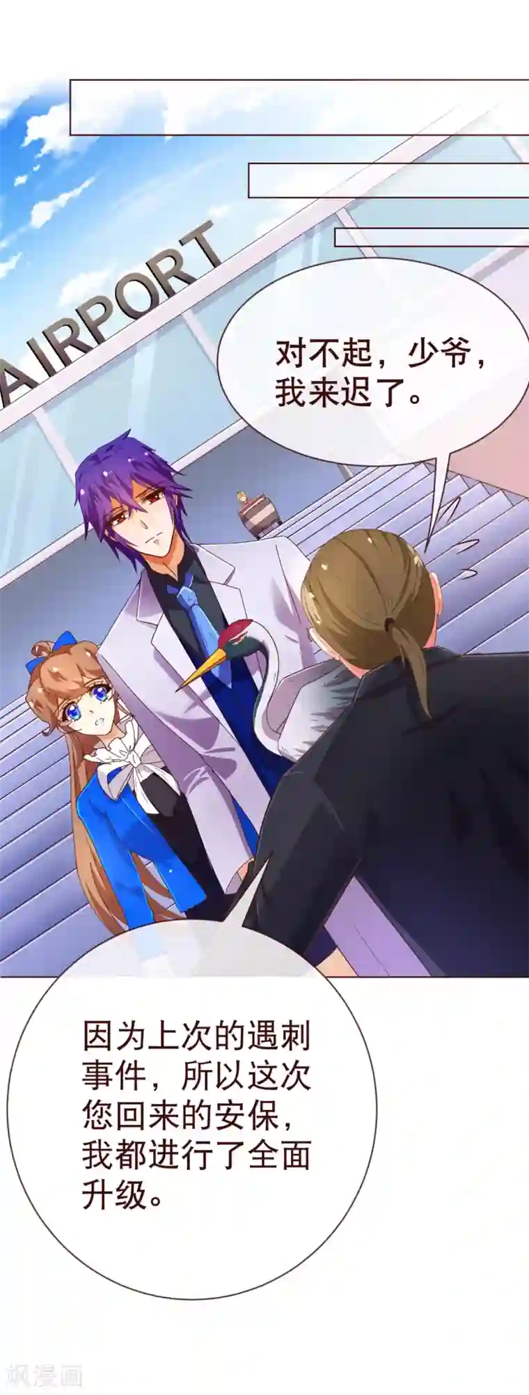 纯真总裁宠萌妻第92话 重逢