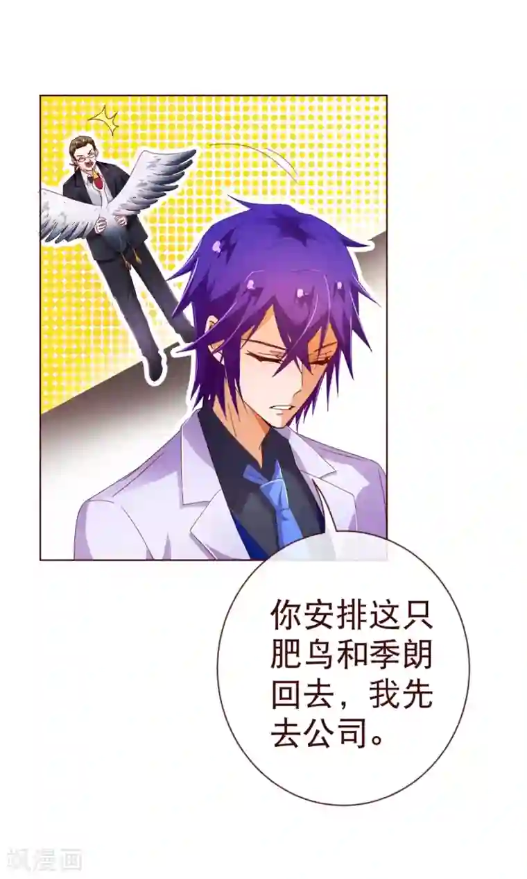 纯真总裁宠萌妻第92话 重逢