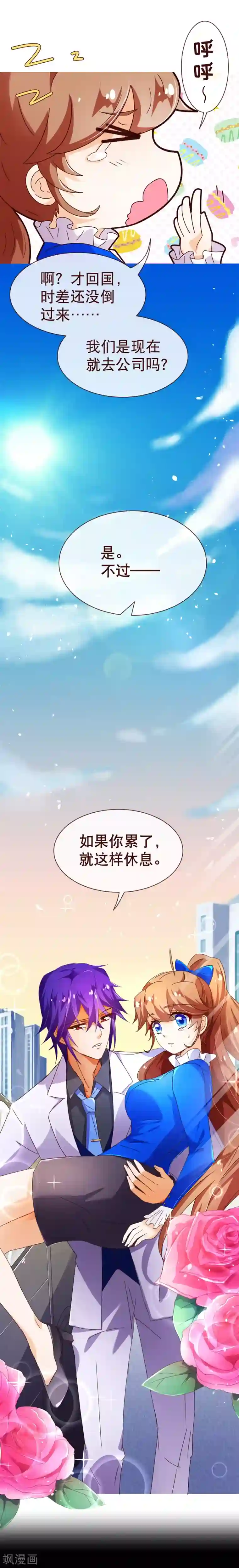 纯真总裁宠萌妻第92话 重逢