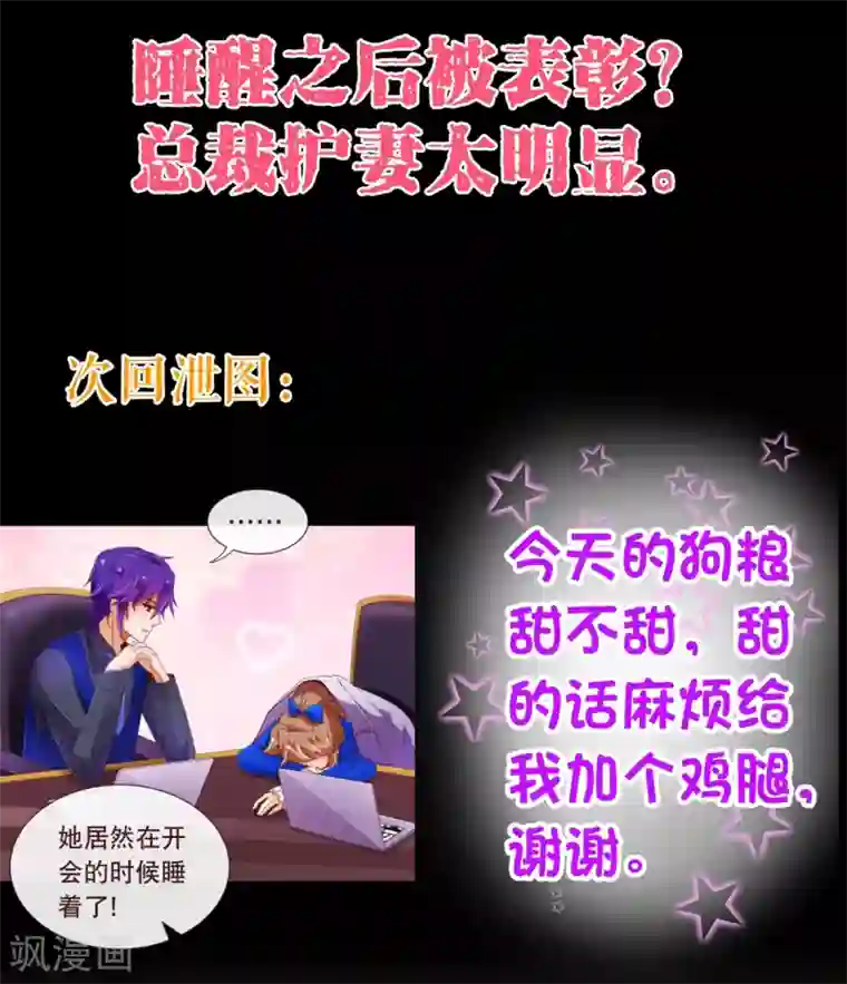 纯真总裁宠萌妻第92话 重逢